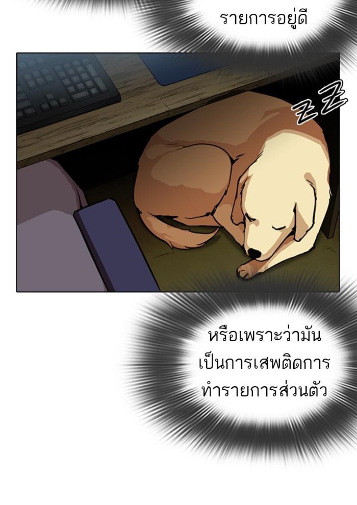 Lookism ตอนที่ 287 page 97