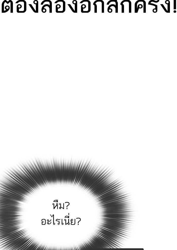 Lookism ตอนที่ 287 page 99