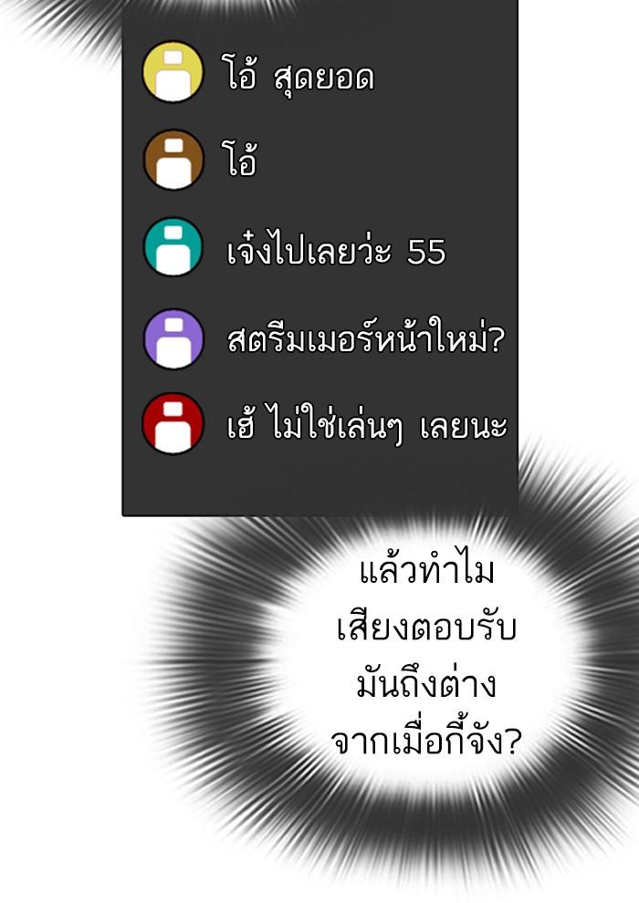 Lookism ตอนที่ 287 page 100