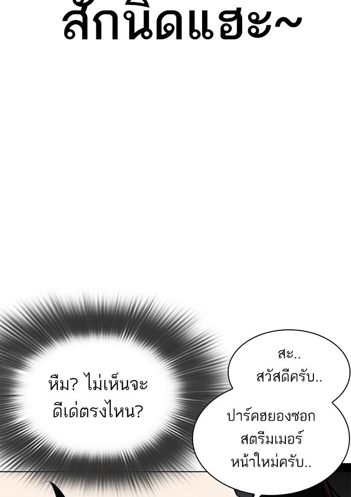 Lookism ตอนที่ 287 page 103