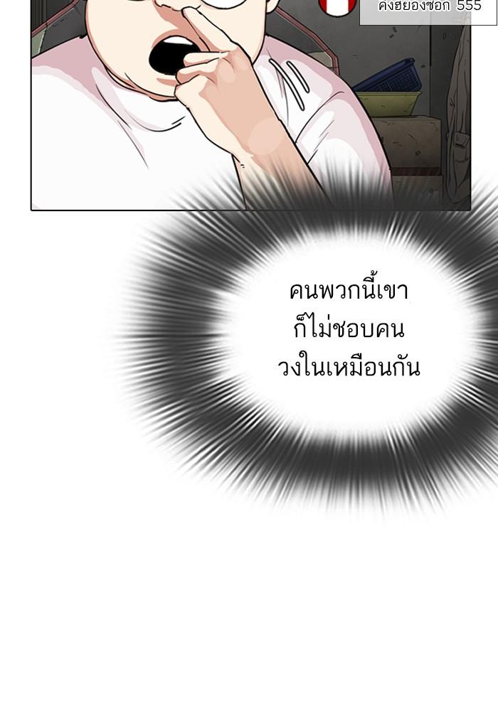 Lookism ตอนที่ 287 page 113