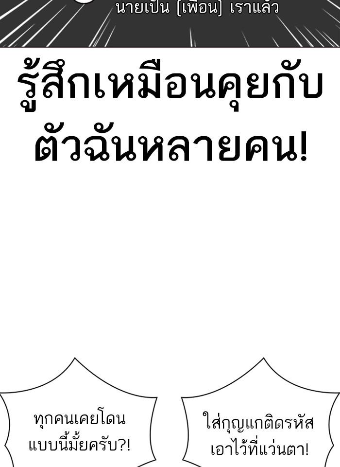 Lookism ตอนที่ 287 page 120