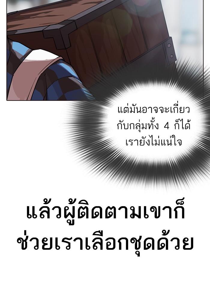 Lookism ตอนที่ 287 page 140