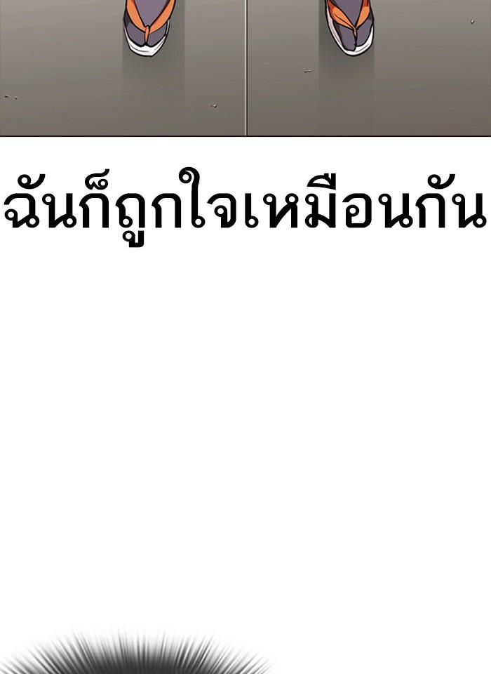 Lookism ตอนที่ 287 page 143