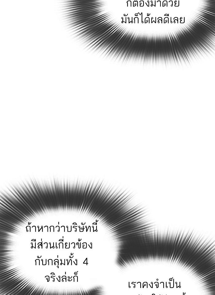 Lookism ตอนที่ 287 page 145