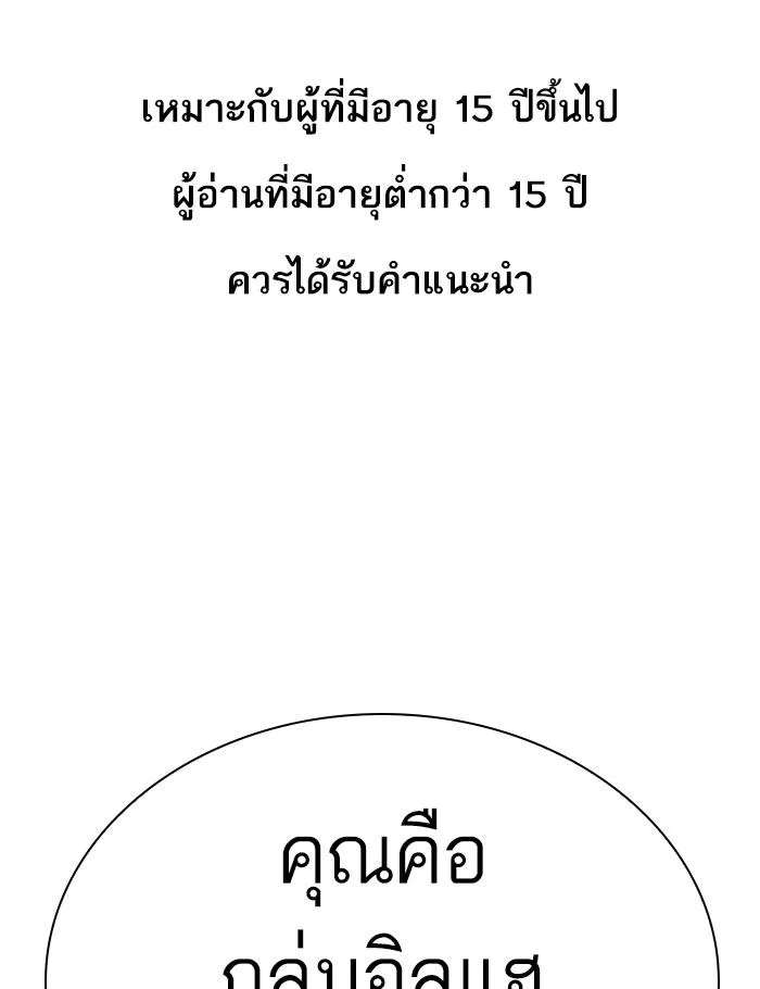 Lookism ตอนที่ 288 page 0