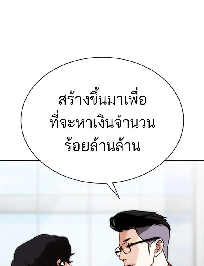 Lookism ตอนที่ 288 page 10