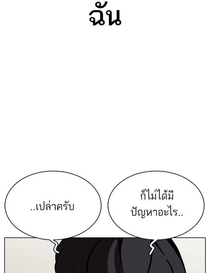 Lookism ตอนที่ 288 page 14