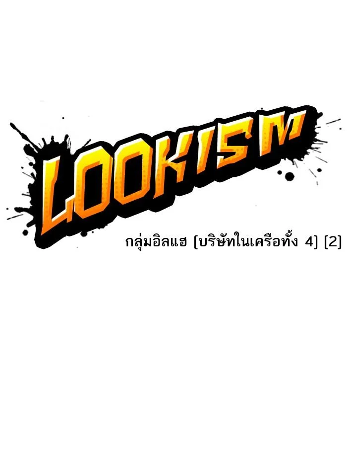Lookism ตอนที่ 288 page 20