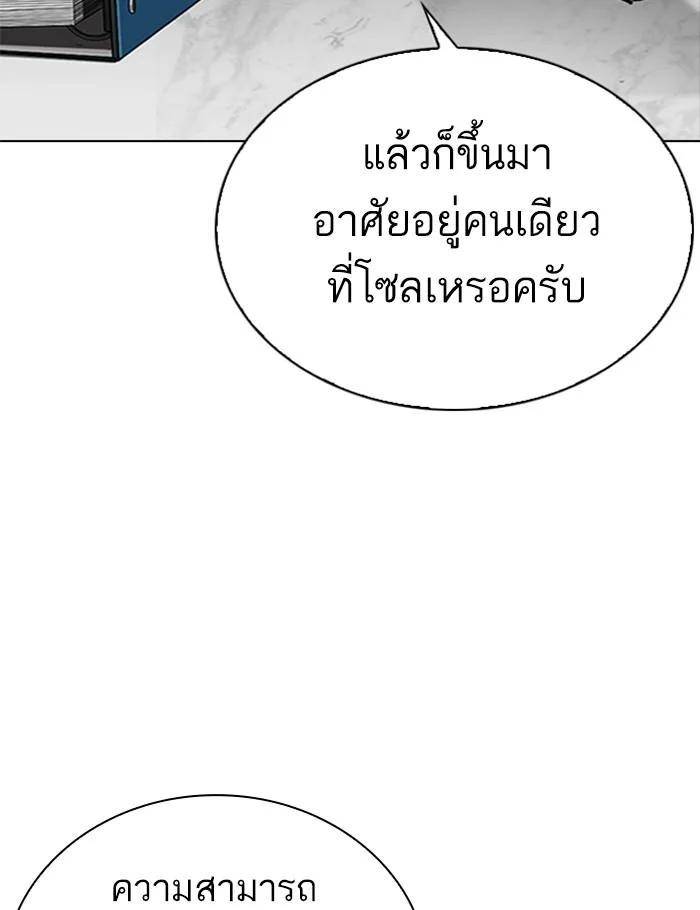 Lookism ตอนที่ 288 page 23