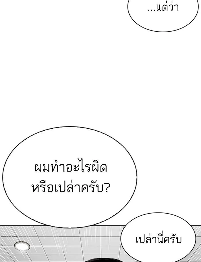 Lookism ตอนที่ 288 page 25
