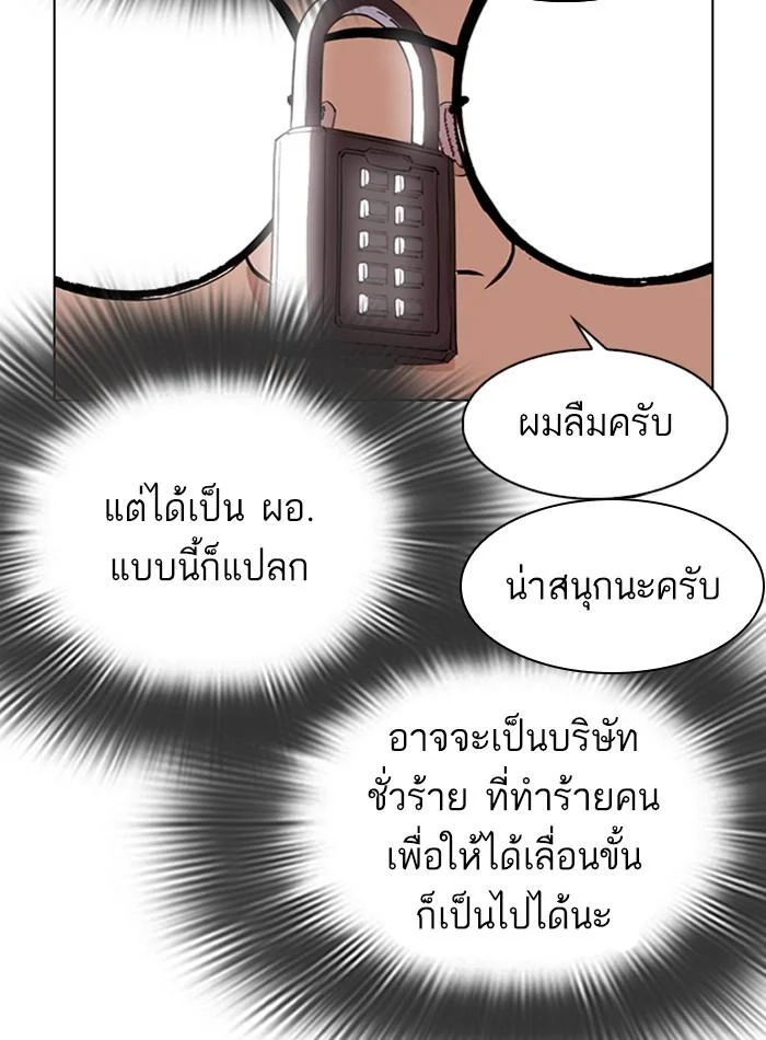 Lookism ตอนที่ 288 page 34