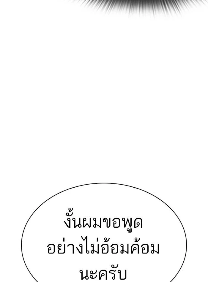 Lookism ตอนที่ 288 page 35