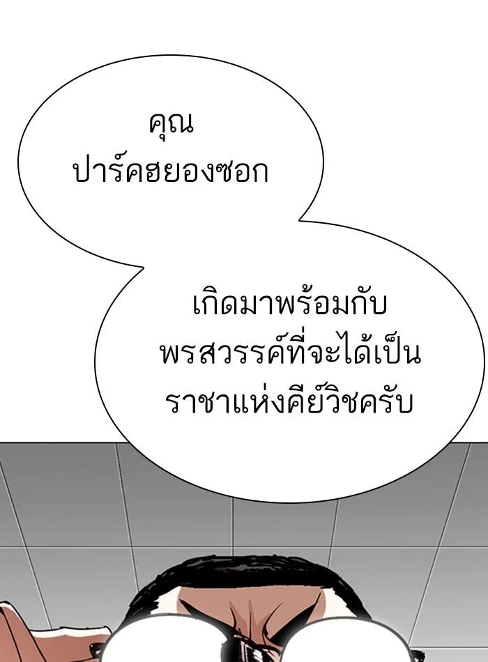Lookism ตอนที่ 288 page 44