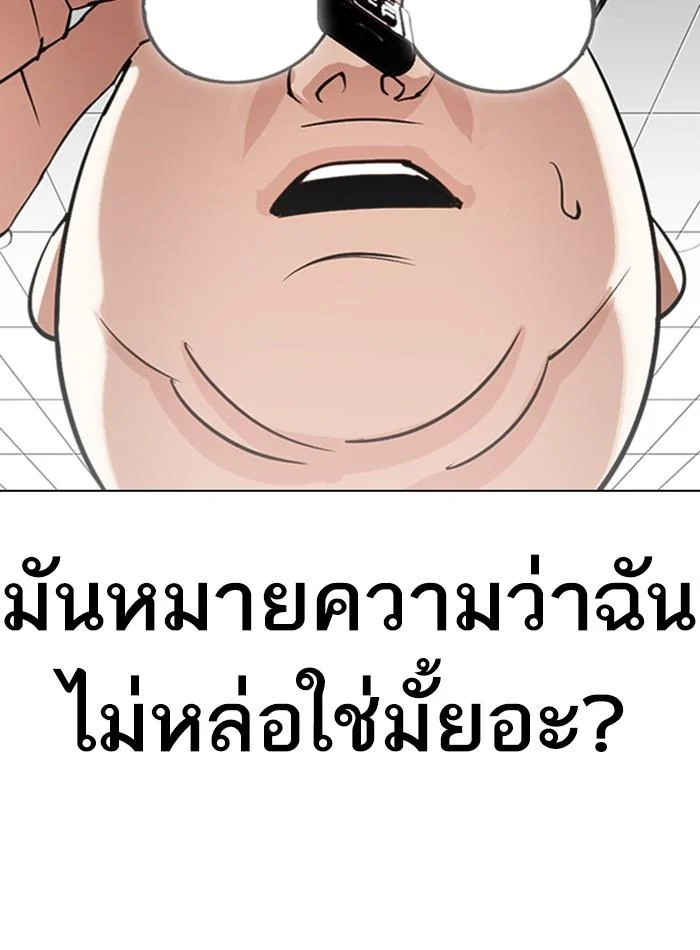 Lookism ตอนที่ 288 page 45
