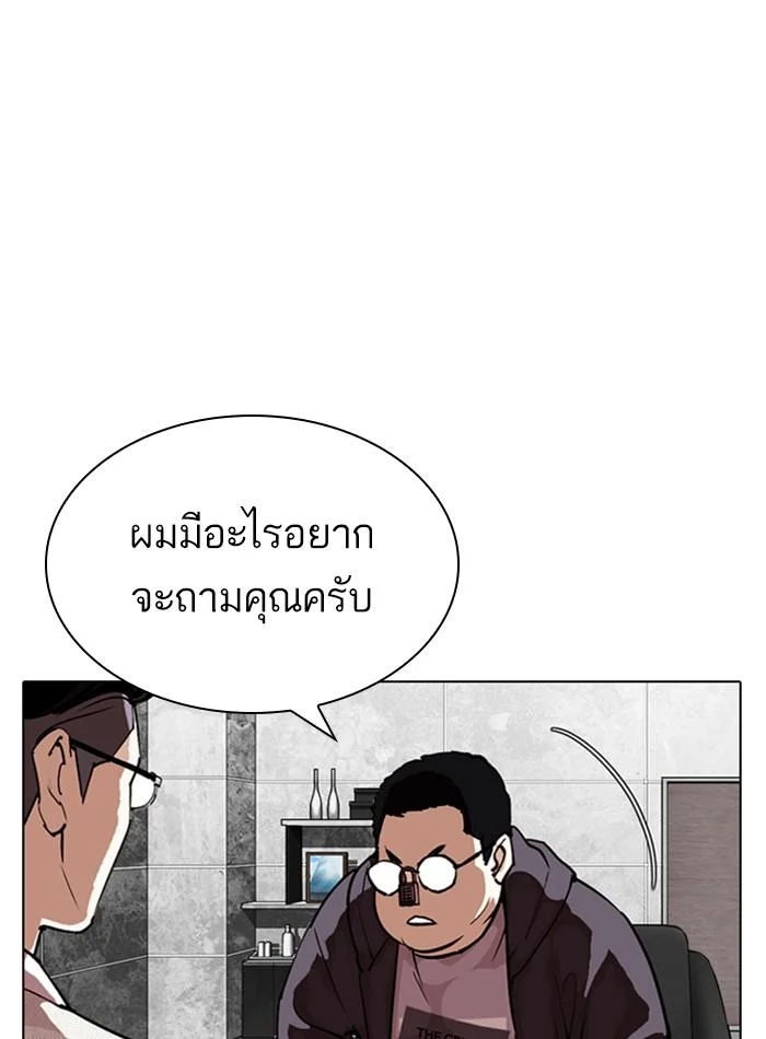 Lookism ตอนที่ 288 page 46