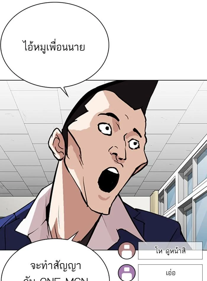 Lookism ตอนที่ 288 page 53