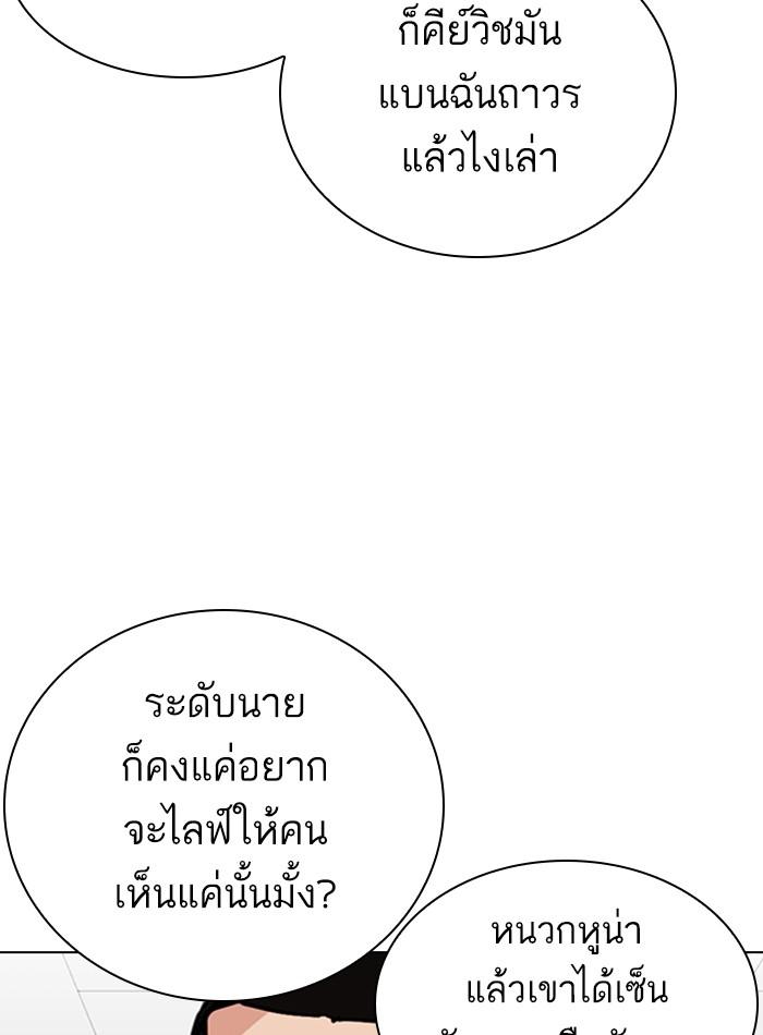 Lookism ตอนที่ 288 page 57