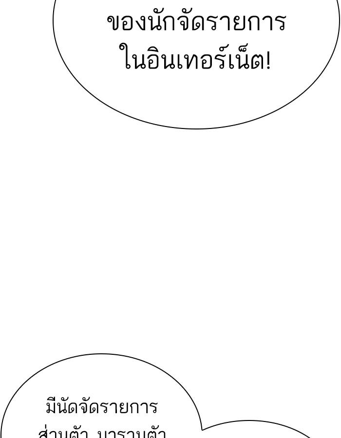 Lookism ตอนที่ 288 page 72