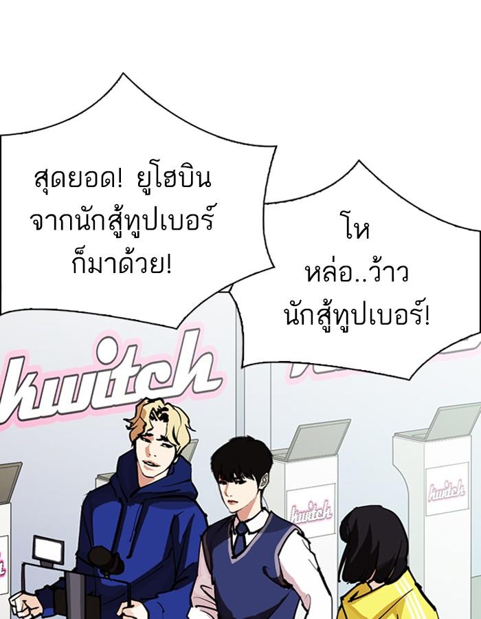 Lookism ตอนที่ 288 page 79