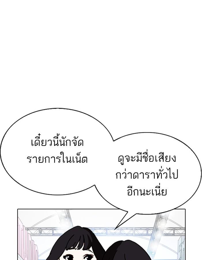 Lookism ตอนที่ 288 page 81