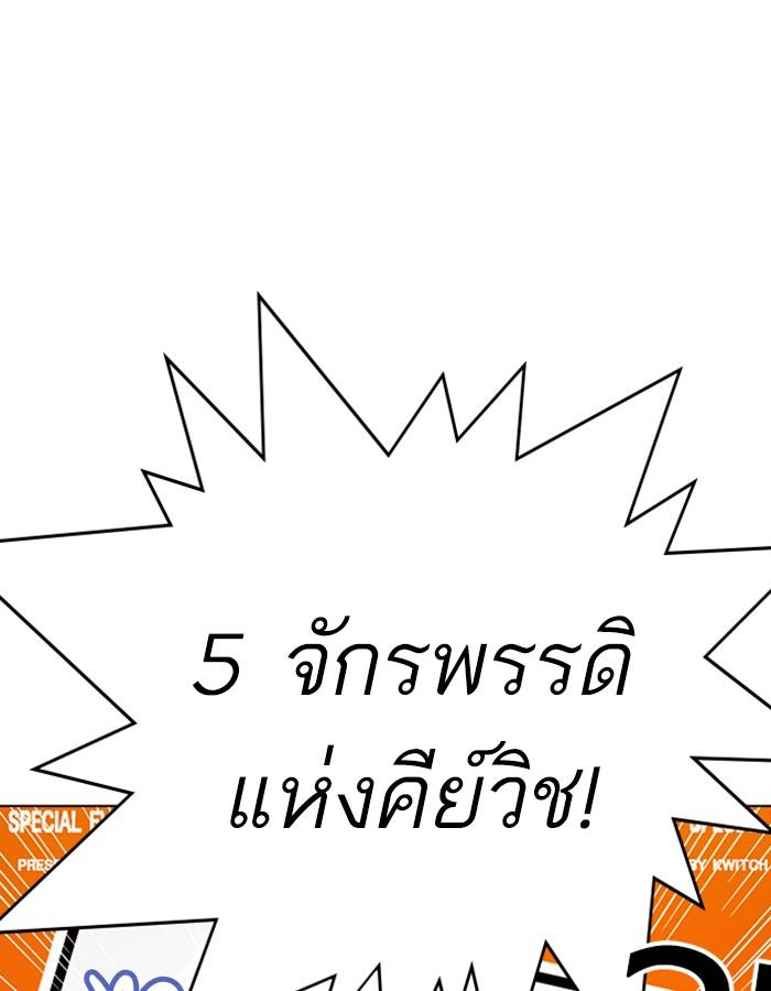 Lookism ตอนที่ 288 page 85