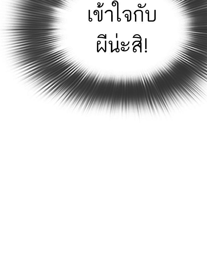 Lookism ตอนที่ 288 page 87