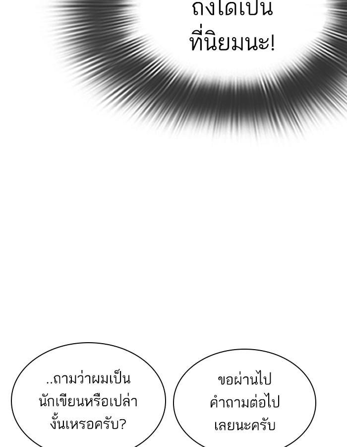 Lookism ตอนที่ 288 page 90