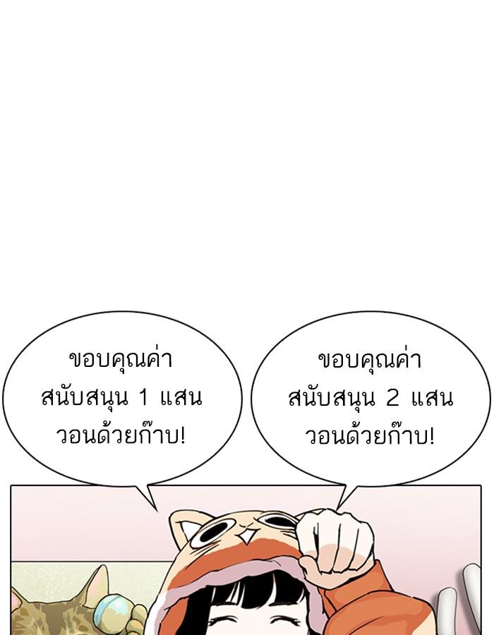 Lookism ตอนที่ 288 page 92