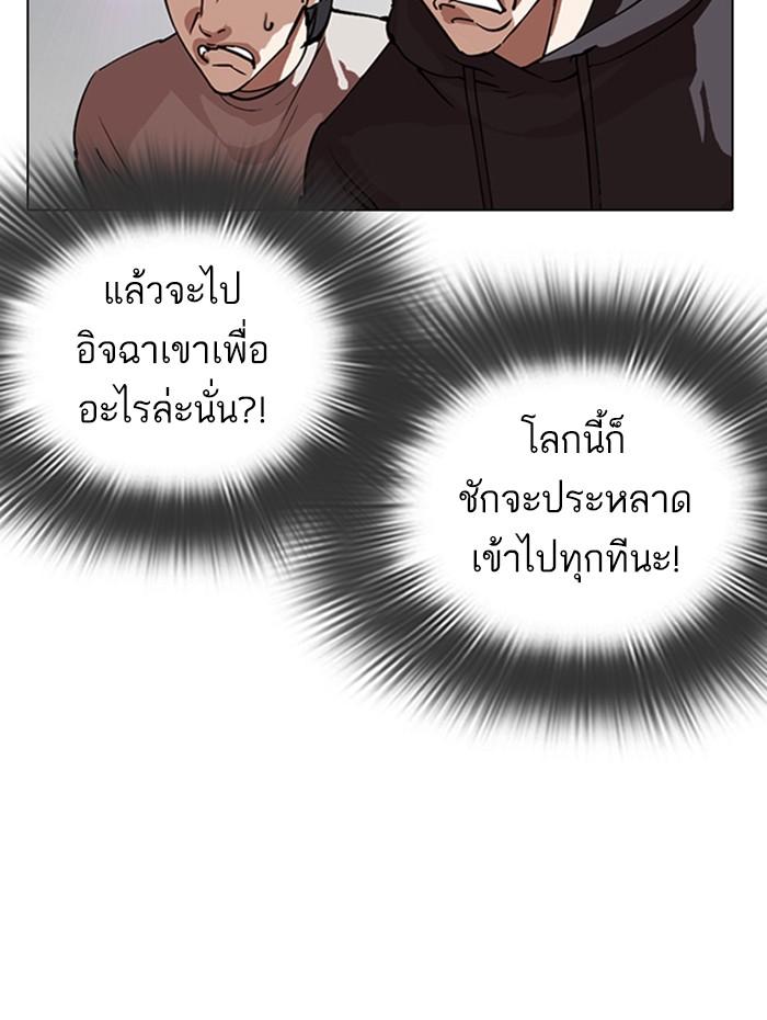 Lookism ตอนที่ 288 page 102