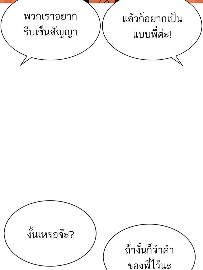 Lookism ตอนที่ 288 page 113