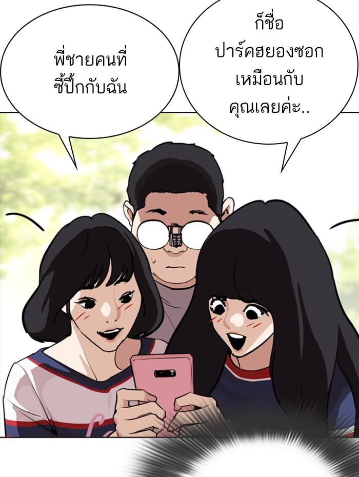 Lookism ตอนที่ 288 page 140