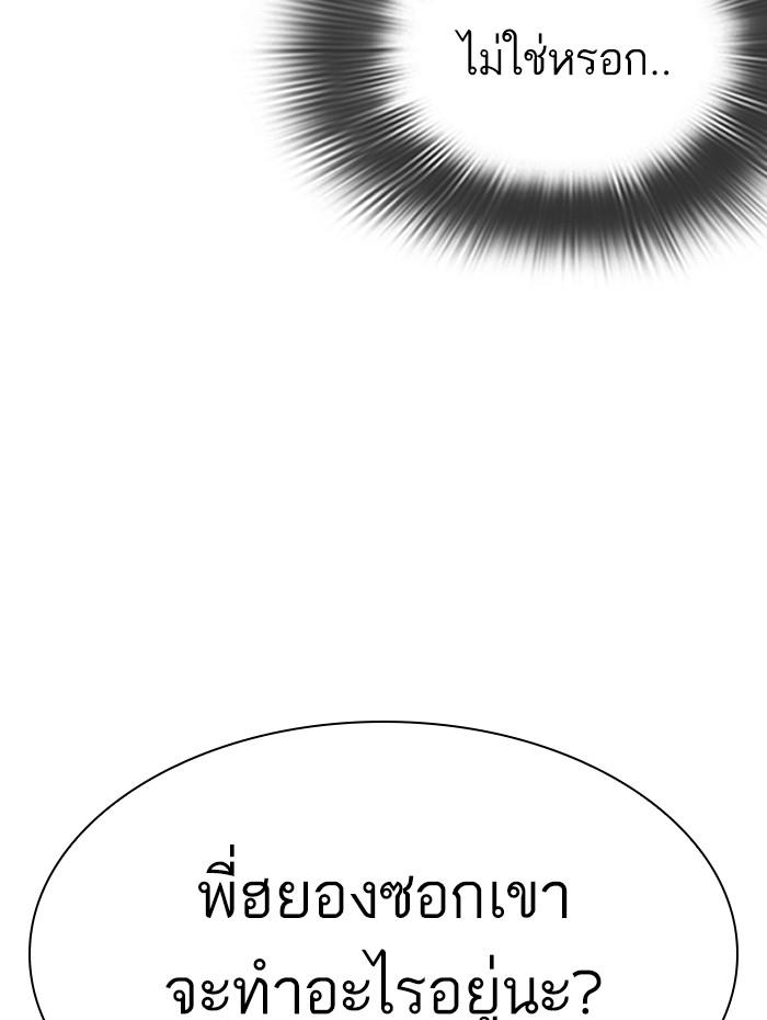 Lookism ตอนที่ 288 page 141