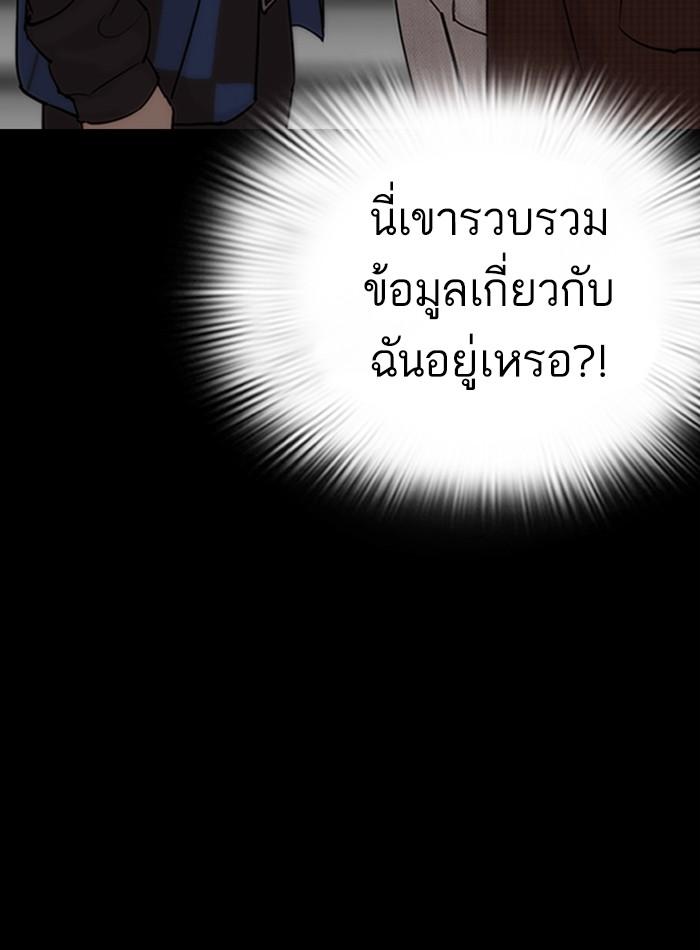 Lookism ตอนที่ 289 page 16