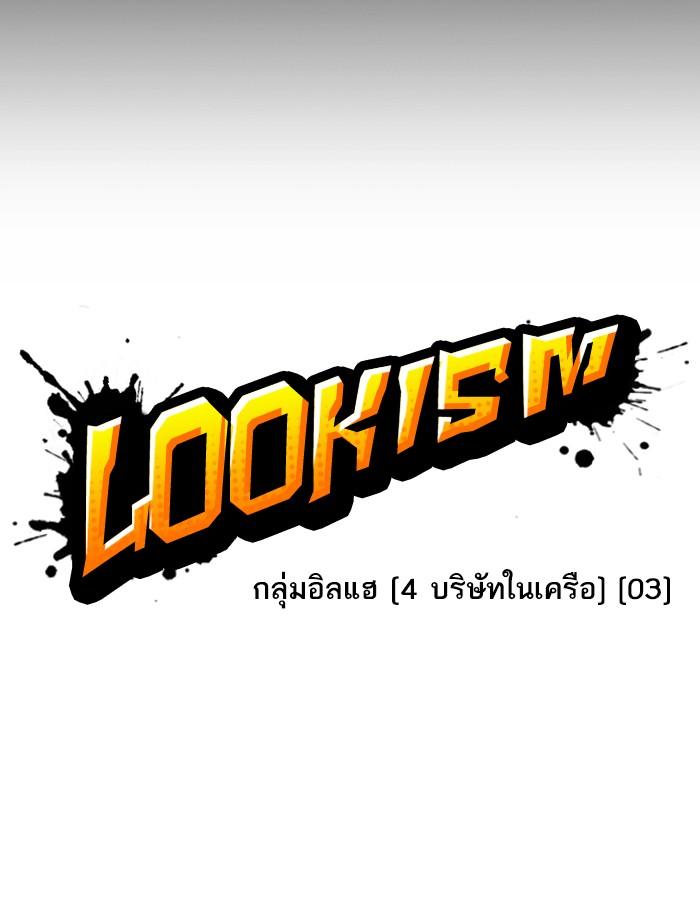 Lookism ตอนที่ 289 page 41