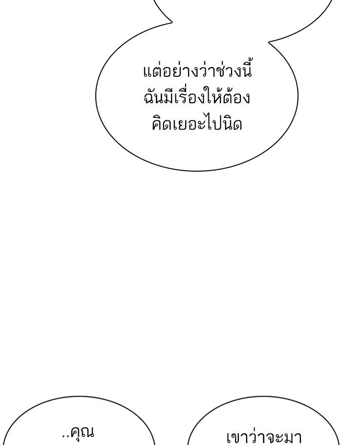 Lookism ตอนที่ 289 page 53