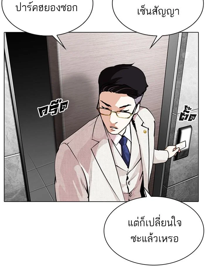 Lookism ตอนที่ 289 page 54