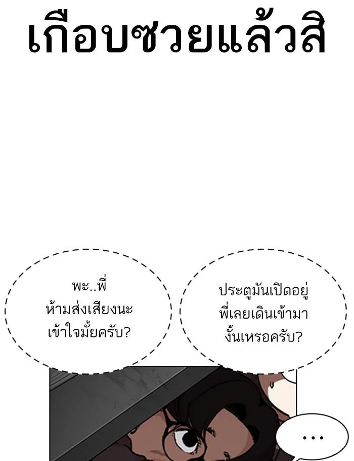 Lookism ตอนที่ 289 page 57