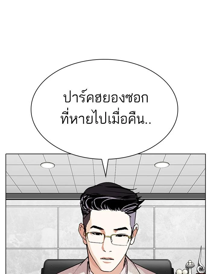 Lookism ตอนที่ 289 page 61