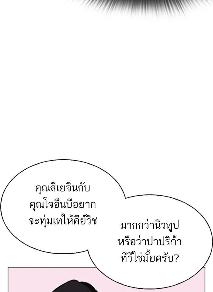 Lookism ตอนที่ 289 page 65