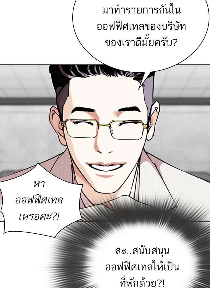Lookism ตอนที่ 289 page 70