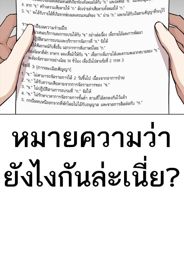 Lookism ตอนที่ 289 page 77