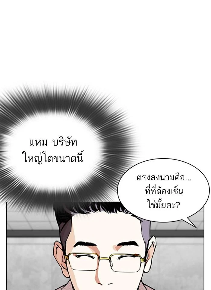 Lookism ตอนที่ 289 page 78
