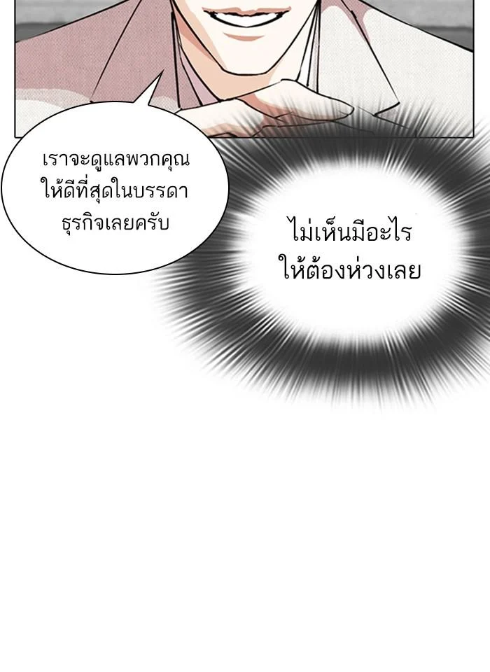 Lookism ตอนที่ 289 page 79