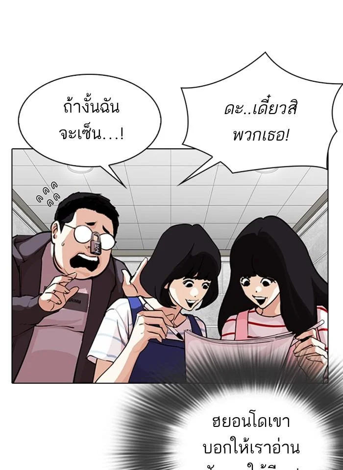 Lookism ตอนที่ 289 page 80