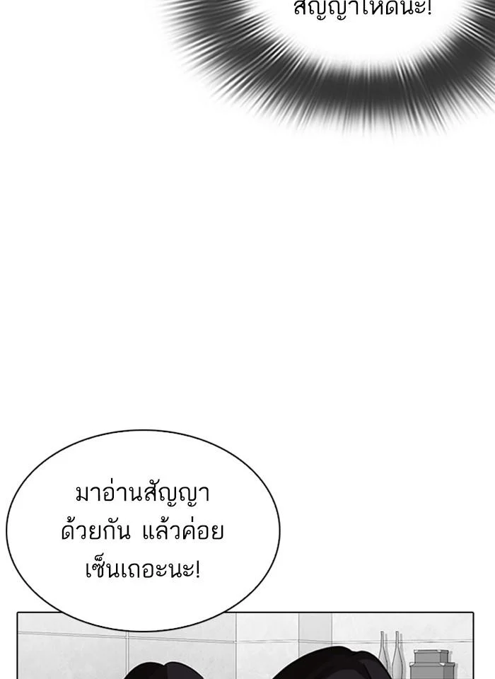 Lookism ตอนที่ 289 page 81