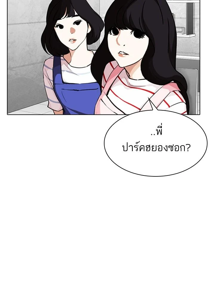 Lookism ตอนที่ 289 page 82