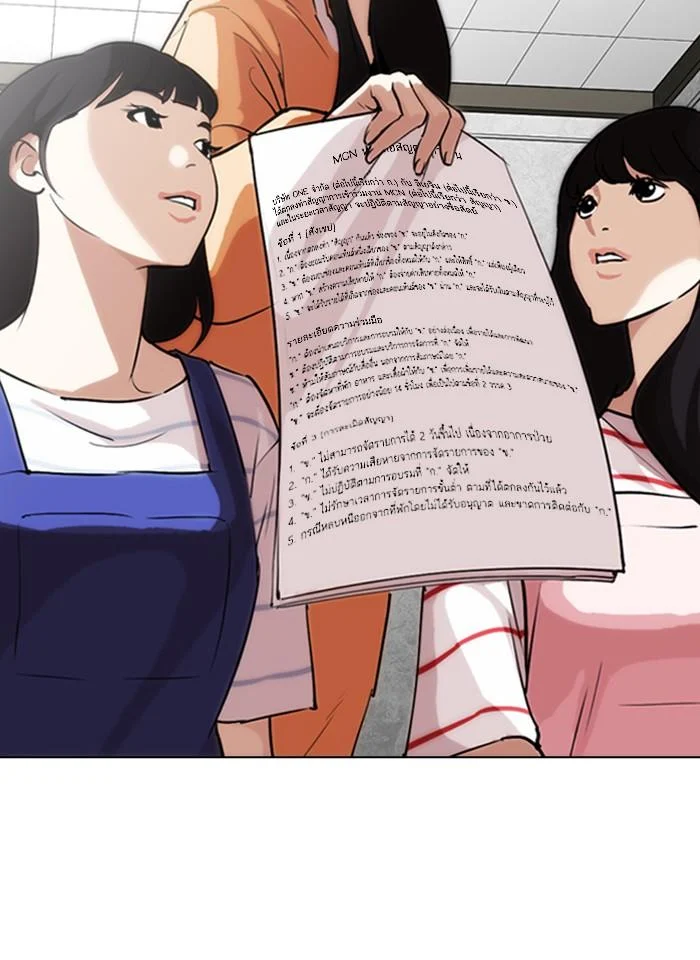 Lookism ตอนที่ 289 page 84