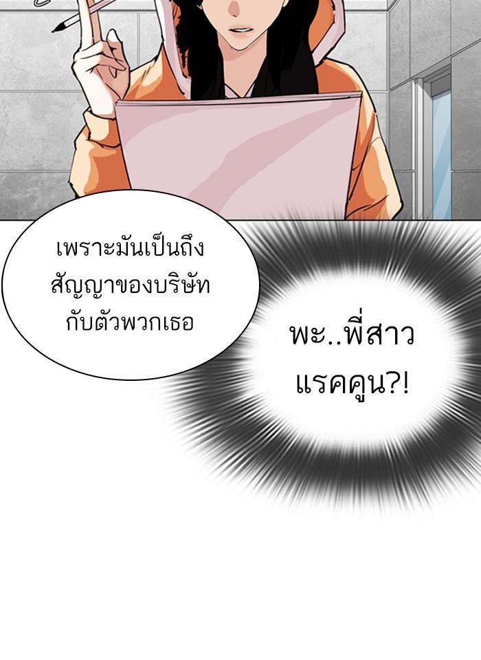 Lookism ตอนที่ 289 page 86