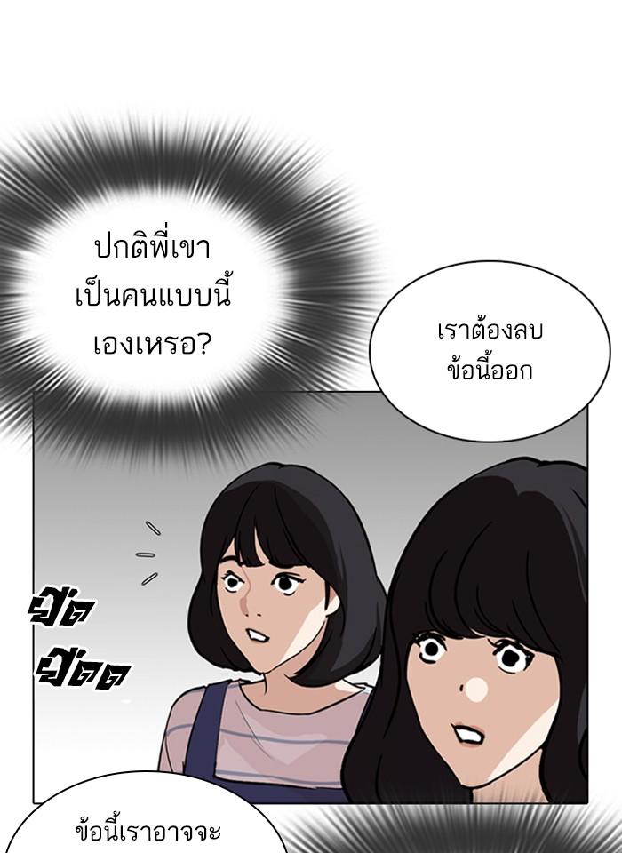 Lookism ตอนที่ 289 page 87